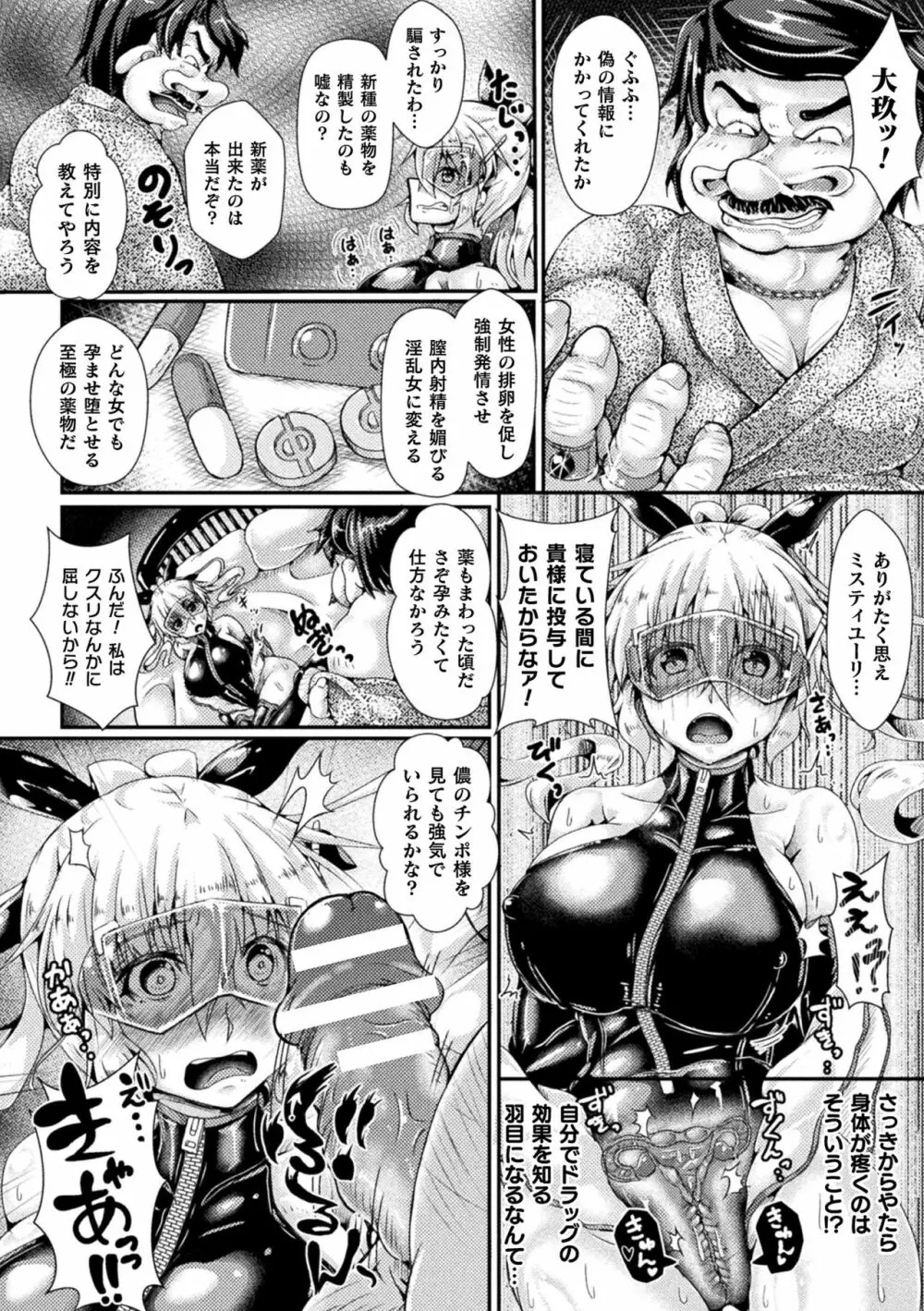 Corrupted Maiden ～淫欲に堕ちる戦姫たち～ Page.128