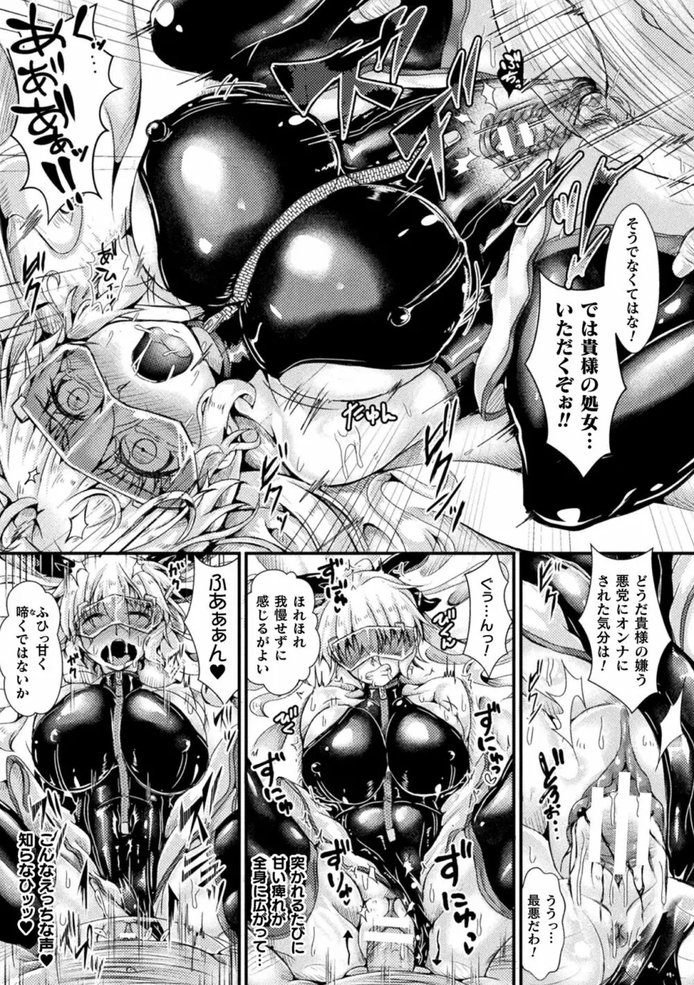 Corrupted Maiden ～淫欲に堕ちる戦姫たち～ Page.131