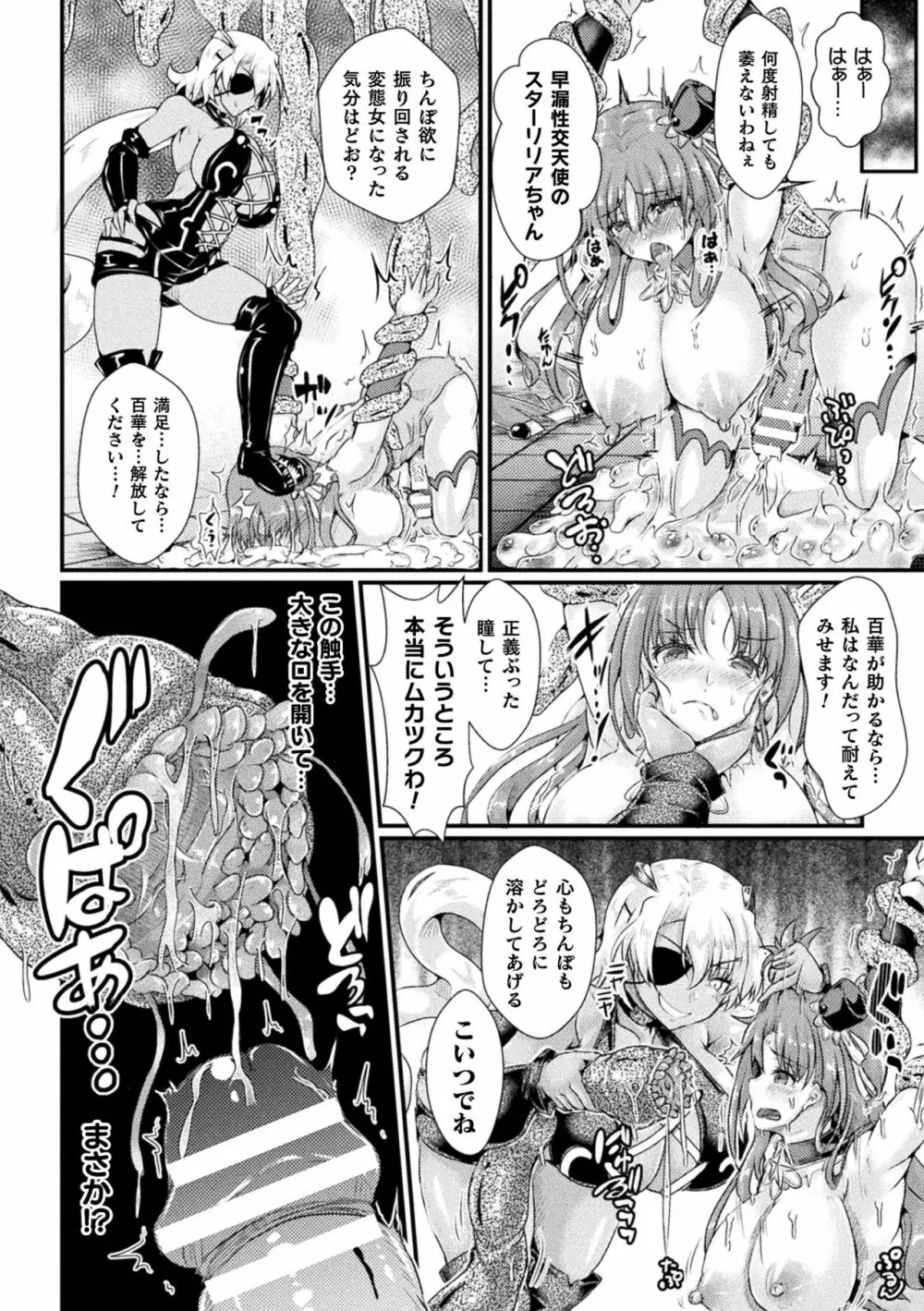 Corrupted Maiden ～淫欲に堕ちる戦姫たち～ Page.14