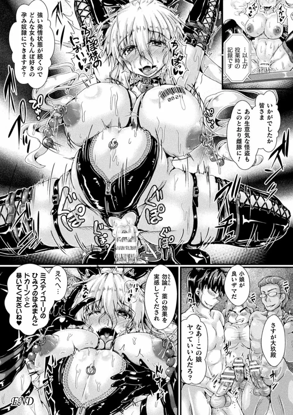 Corrupted Maiden ～淫欲に堕ちる戦姫たち～ Page.140