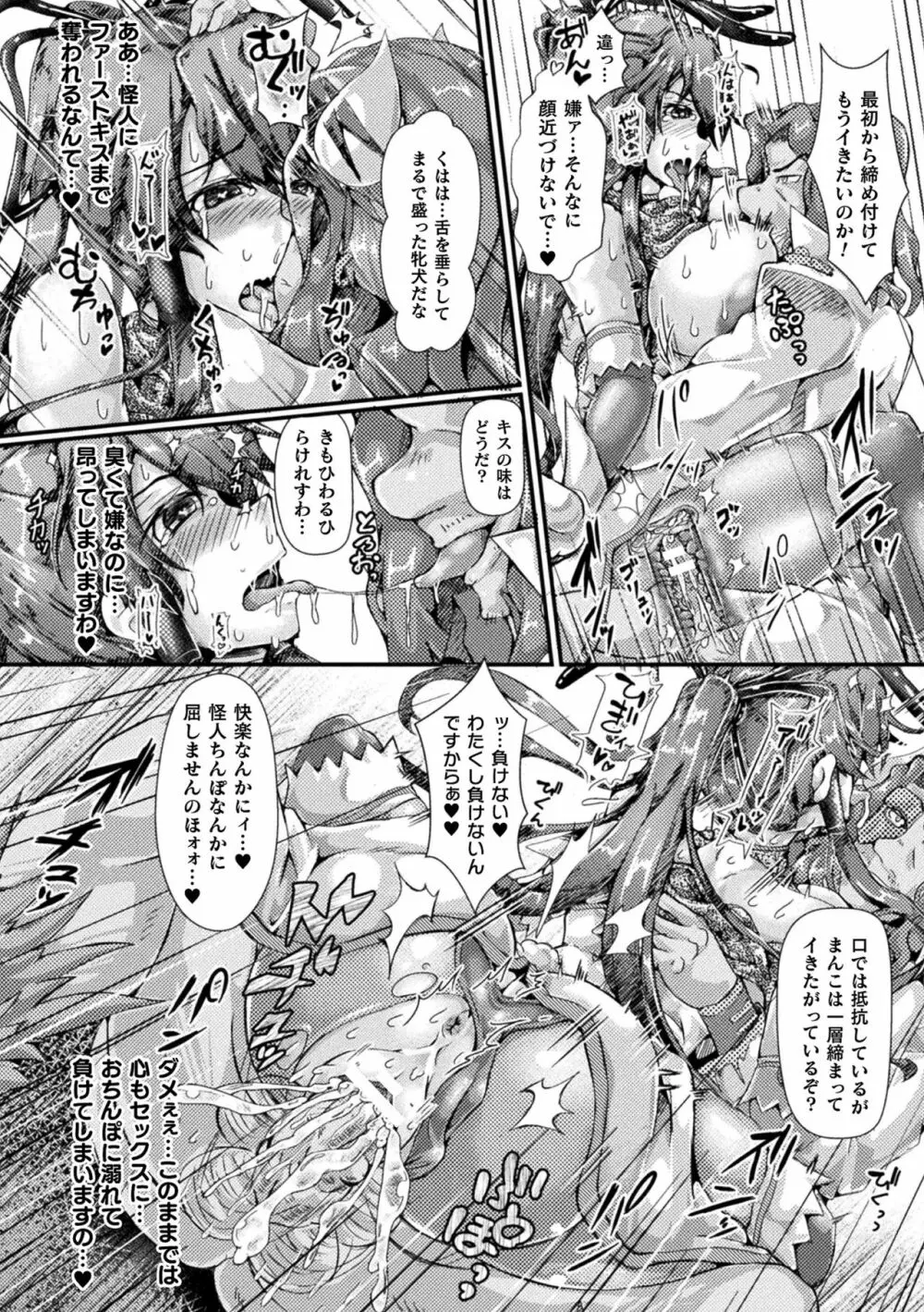 Corrupted Maiden ～淫欲に堕ちる戦姫たち～ Page.152