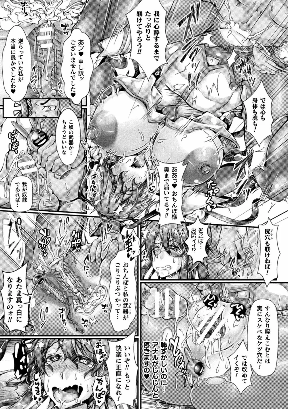 Corrupted Maiden ～淫欲に堕ちる戦姫たち～ Page.155
