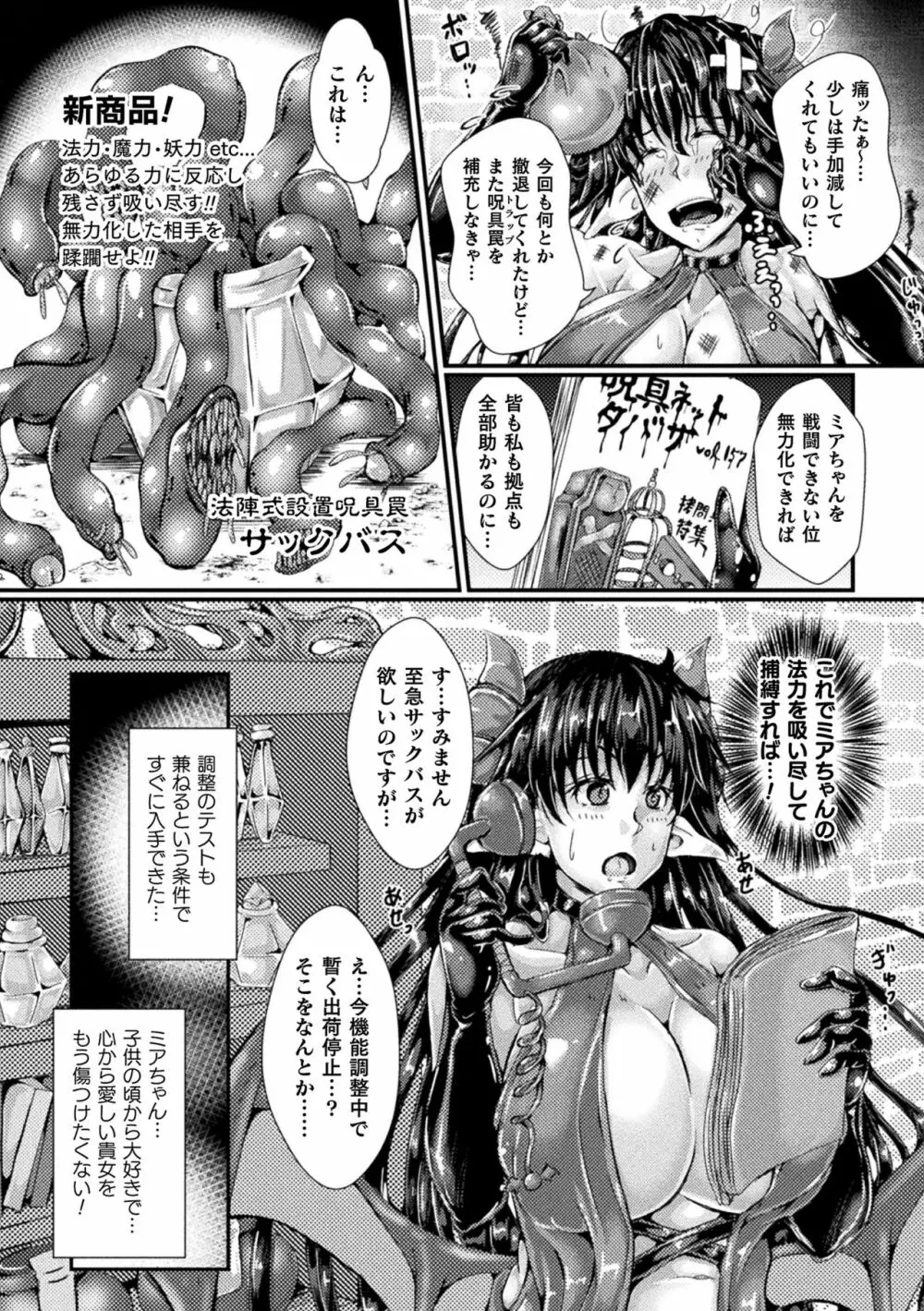 Corrupted Maiden ～淫欲に堕ちる戦姫たち～ Page.162