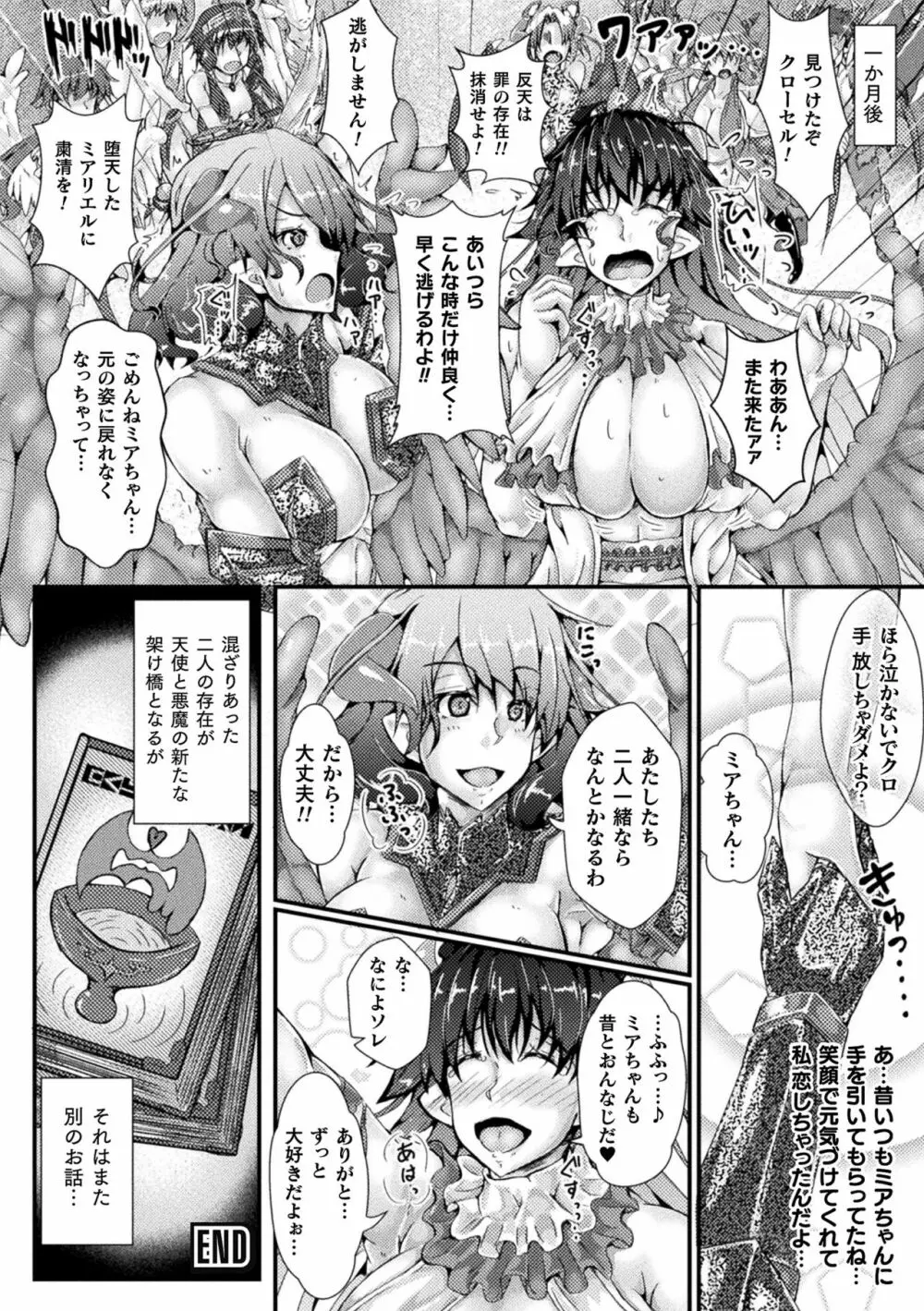 Corrupted Maiden ～淫欲に堕ちる戦姫たち～ Page.178