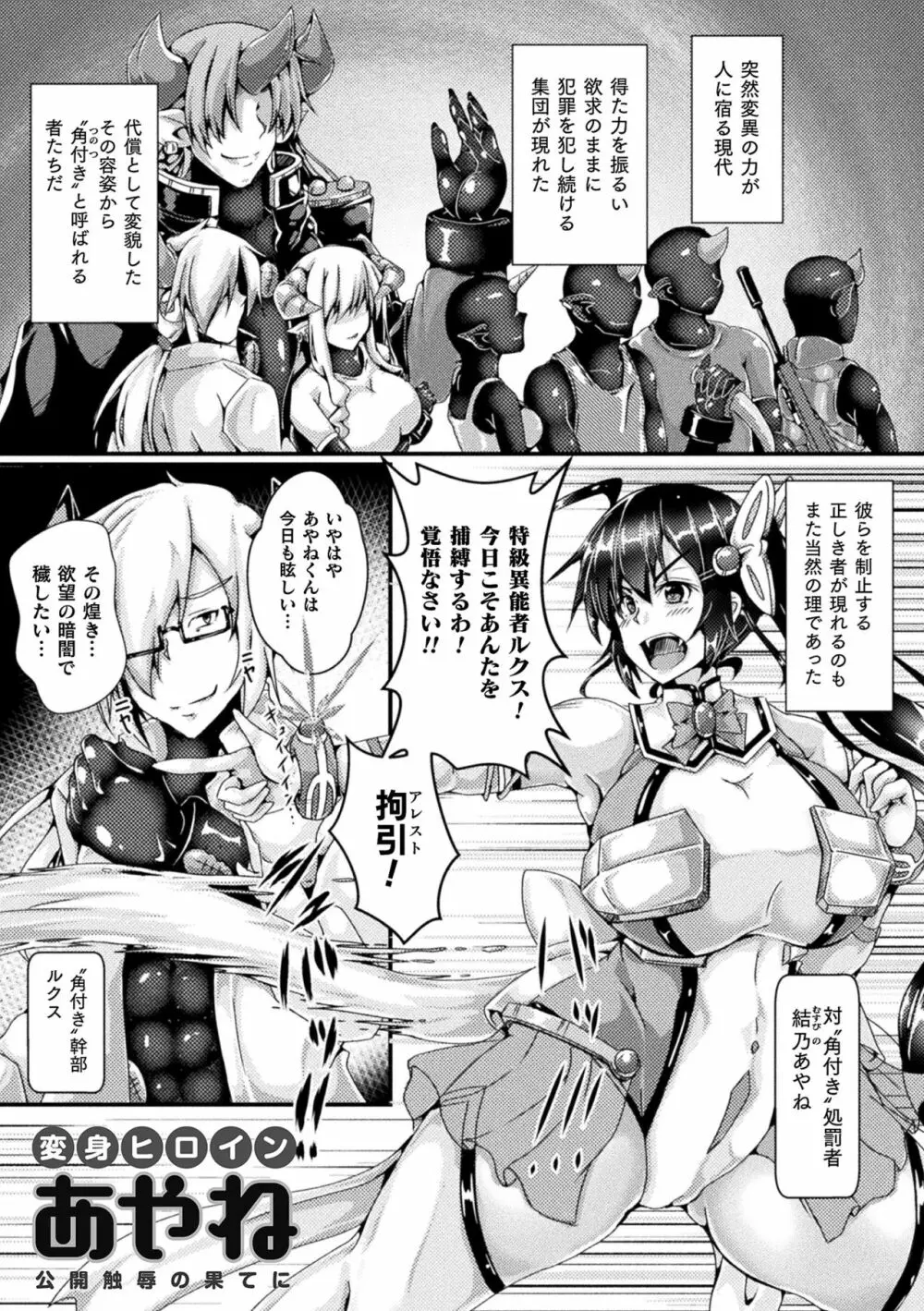 Corrupted Maiden ～淫欲に堕ちる戦姫たち～ Page.179