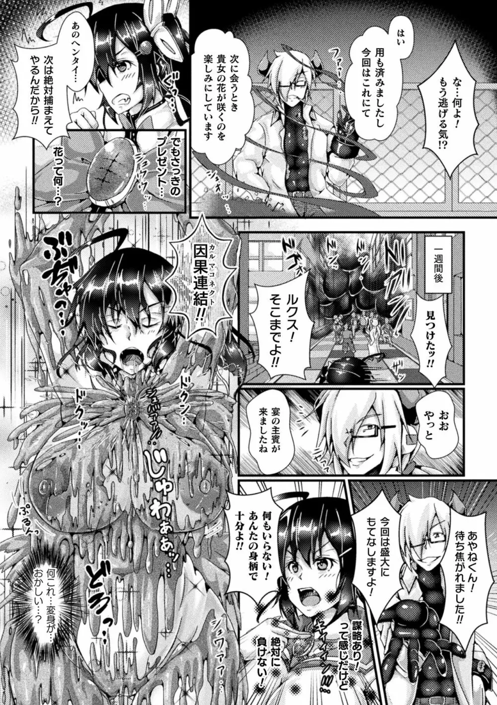 Corrupted Maiden ～淫欲に堕ちる戦姫たち～ Page.181
