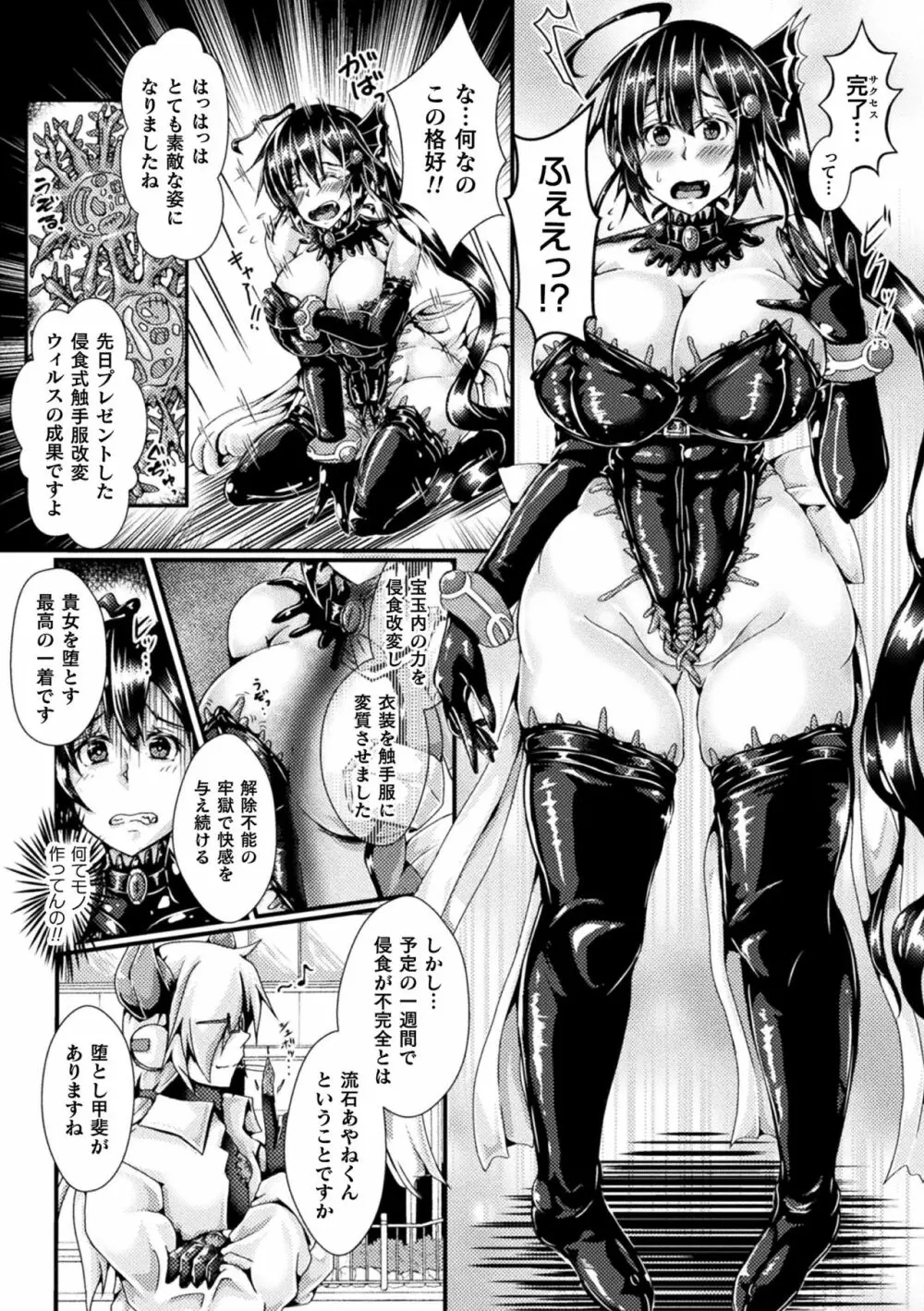 Corrupted Maiden ～淫欲に堕ちる戦姫たち～ Page.182