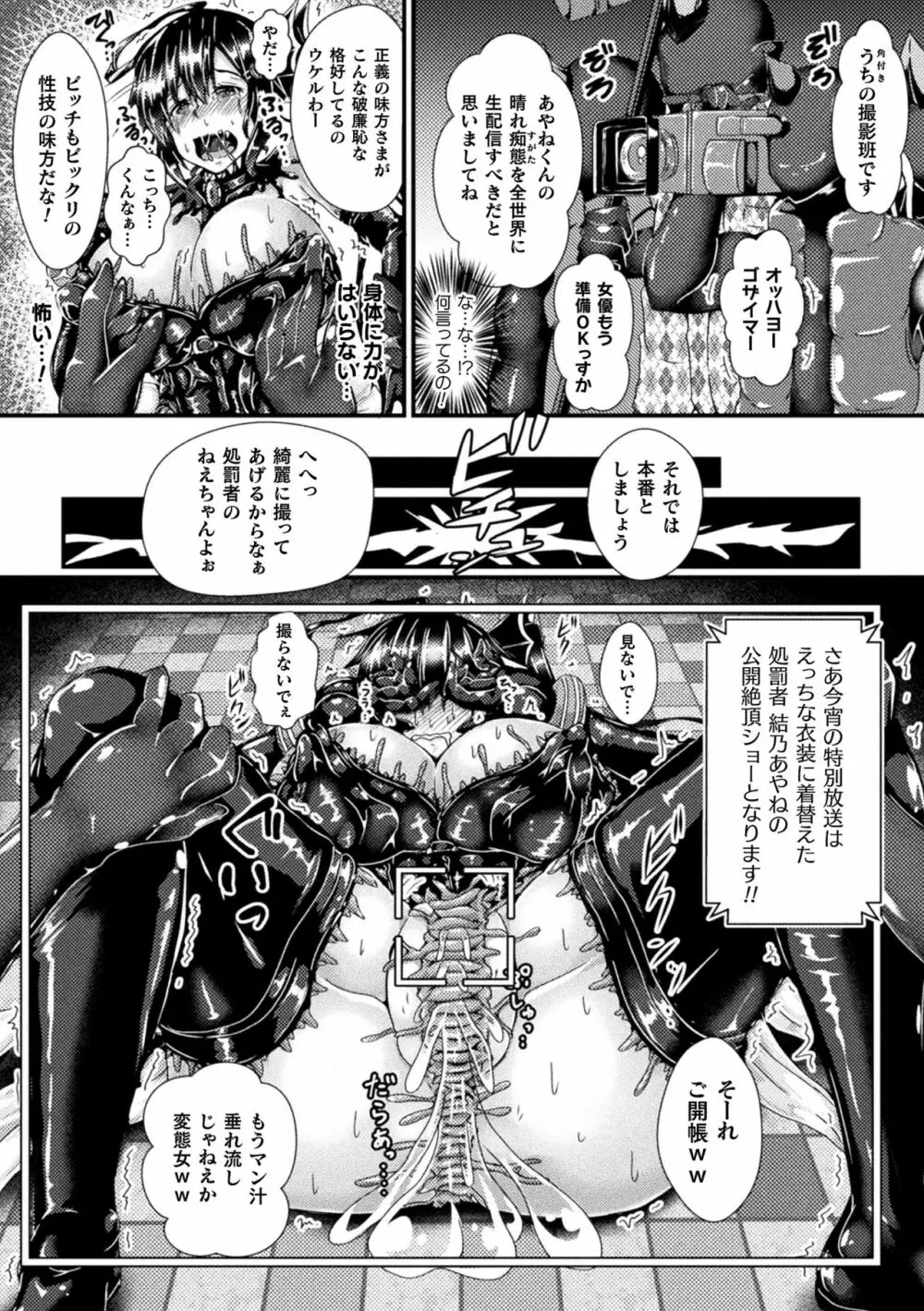 Corrupted Maiden ～淫欲に堕ちる戦姫たち～ Page.185