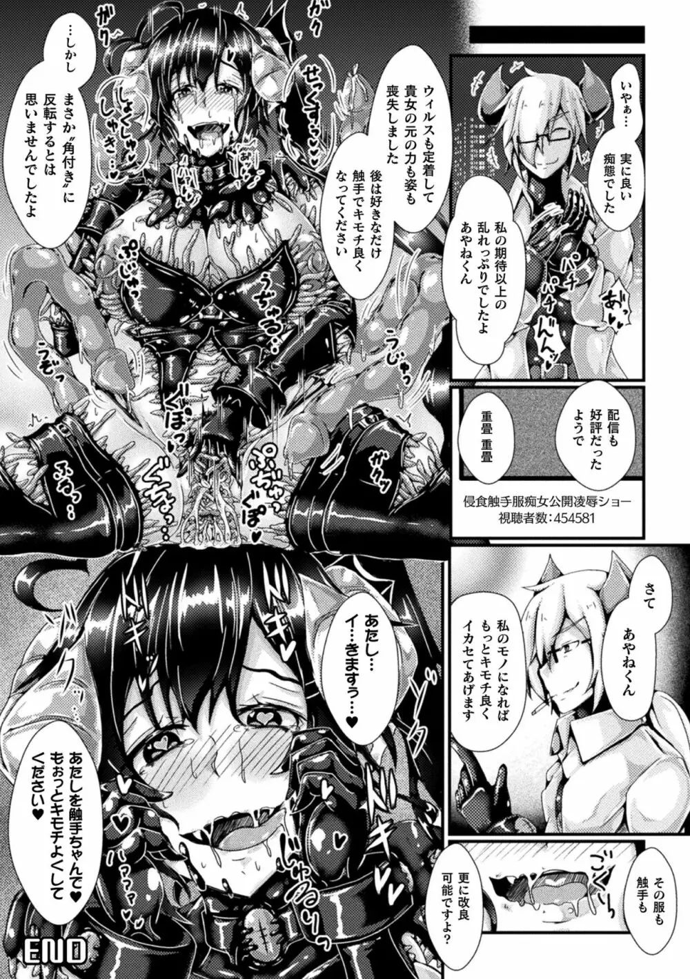 Corrupted Maiden ～淫欲に堕ちる戦姫たち～ Page.194