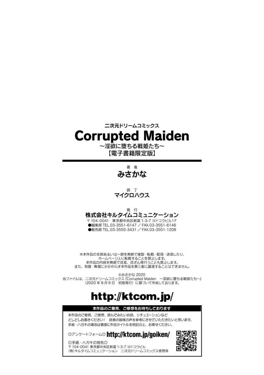 Corrupted Maiden ～淫欲に堕ちる戦姫たち～ Page.196