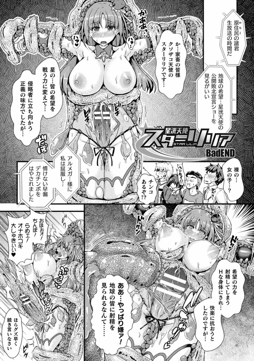 Corrupted Maiden ～淫欲に堕ちる戦姫たち～ Page.25