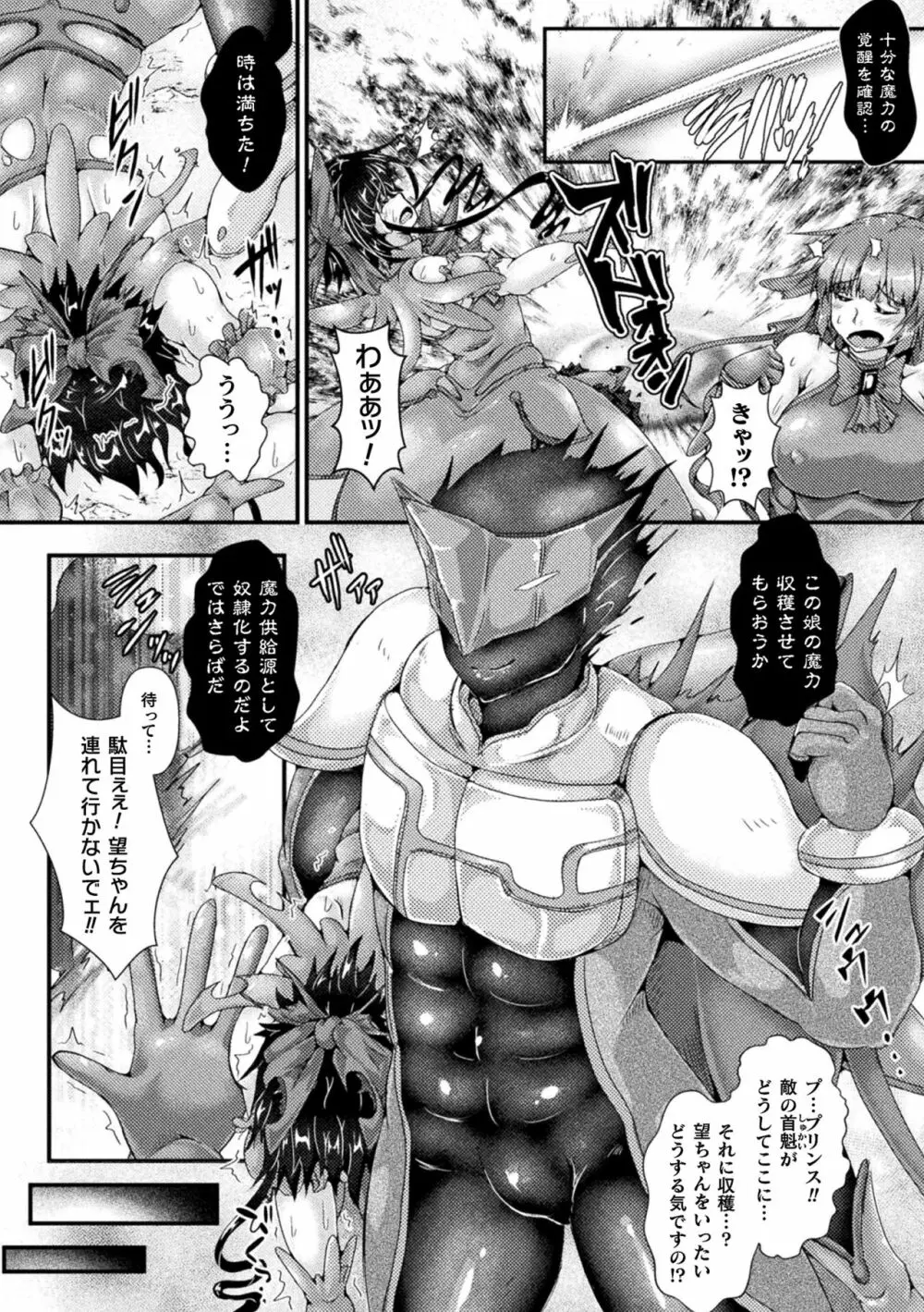 Corrupted Maiden ～淫欲に堕ちる戦姫たち～ Page.28