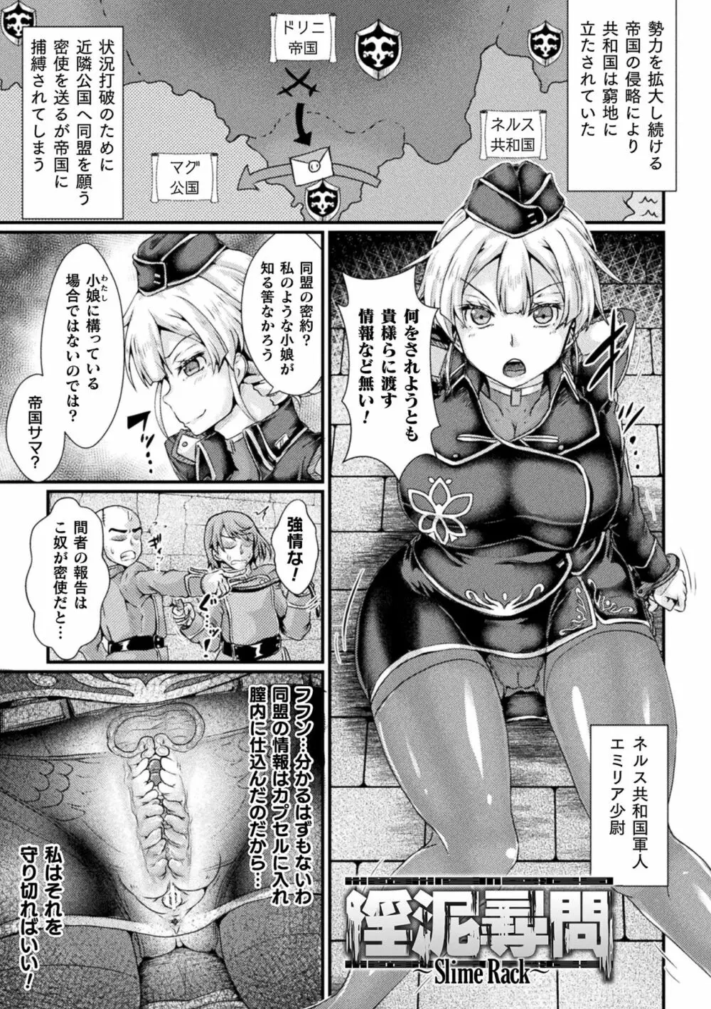 Corrupted Maiden ～淫欲に堕ちる戦姫たち～ Page.49