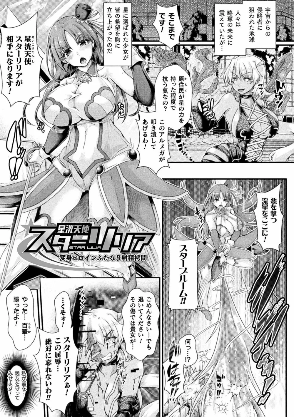 Corrupted Maiden ～淫欲に堕ちる戦姫たち～ Page.5