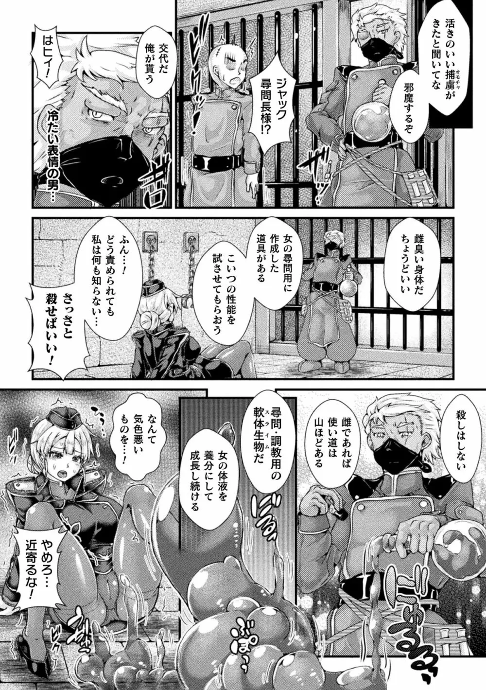 Corrupted Maiden ～淫欲に堕ちる戦姫たち～ Page.50