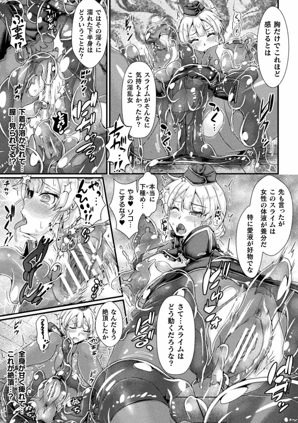 Corrupted Maiden ～淫欲に堕ちる戦姫たち～ Page.53