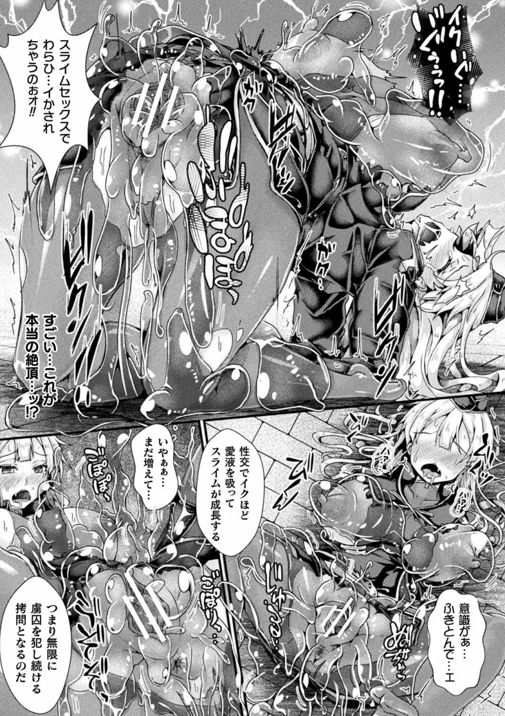Corrupted Maiden ～淫欲に堕ちる戦姫たち～ Page.57