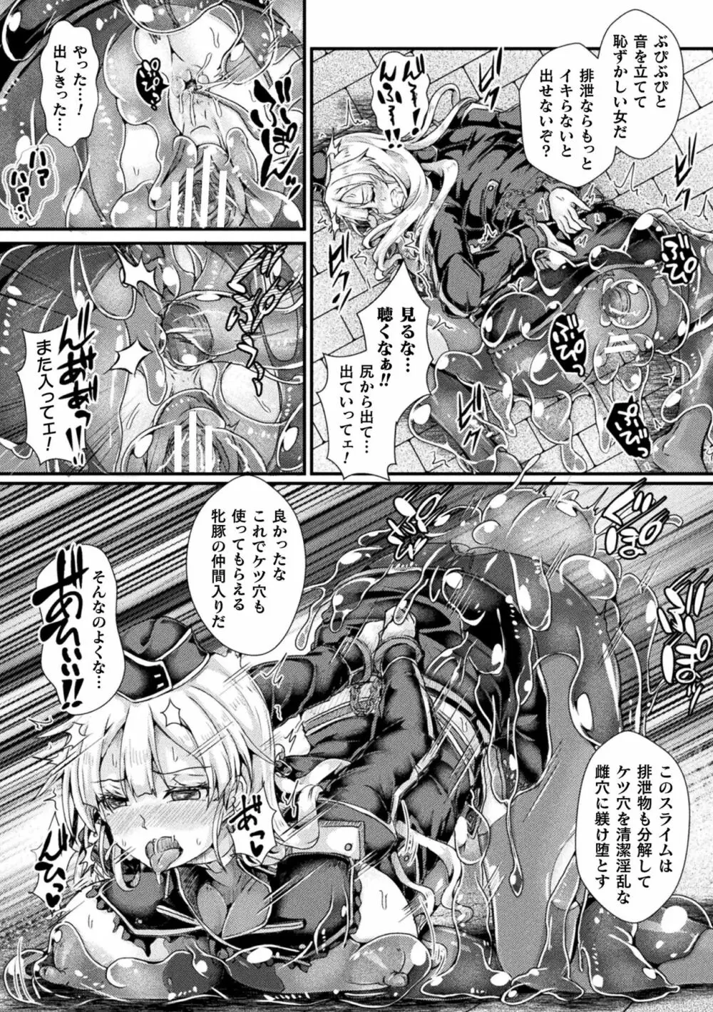 Corrupted Maiden ～淫欲に堕ちる戦姫たち～ Page.59