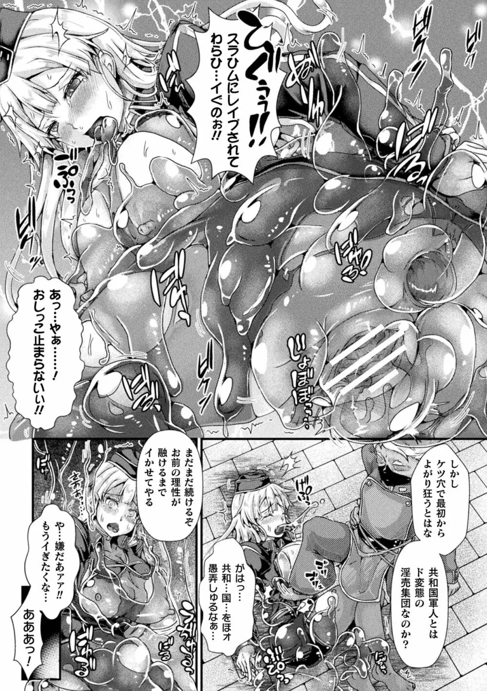 Corrupted Maiden ～淫欲に堕ちる戦姫たち～ Page.61