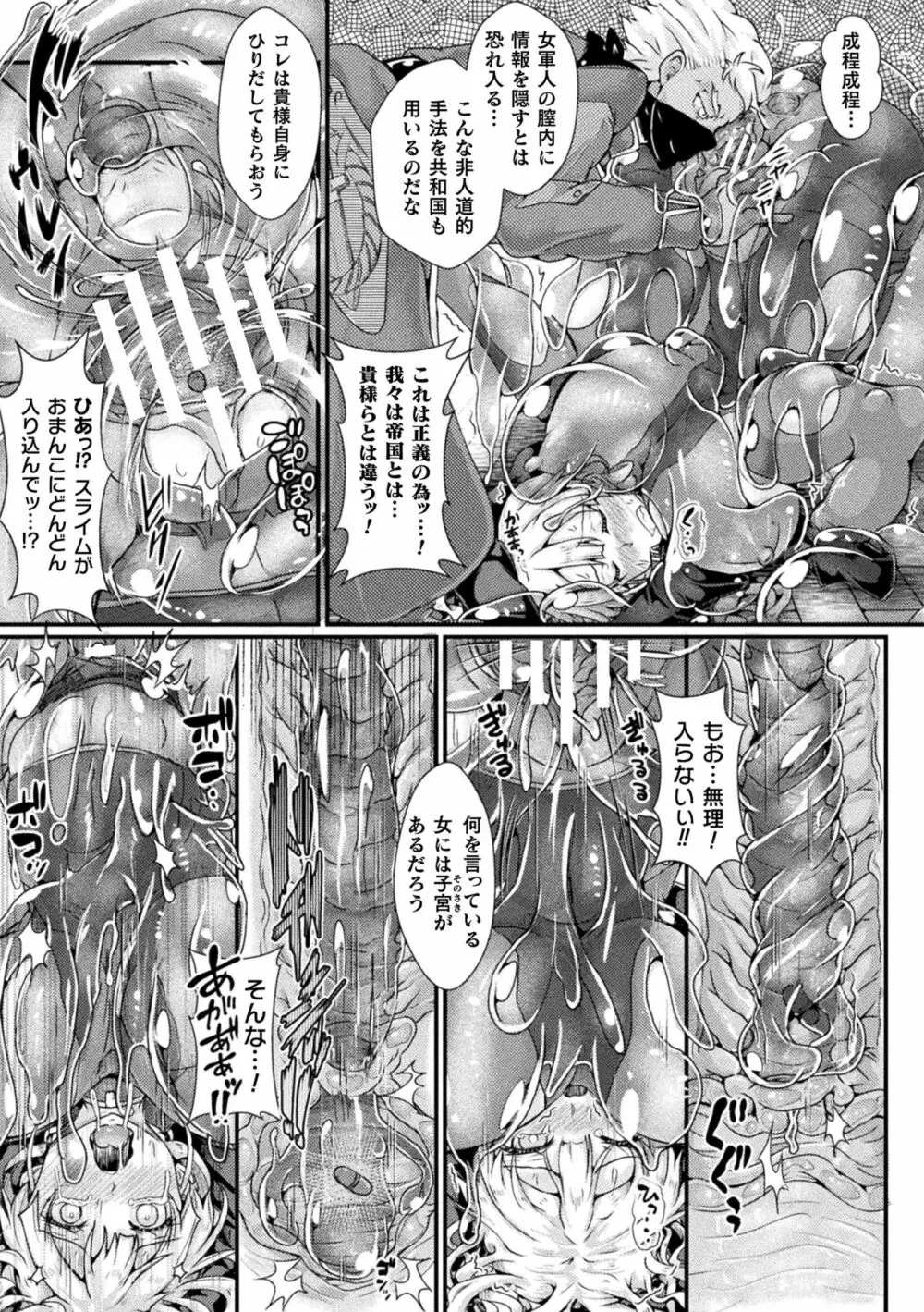 Corrupted Maiden ～淫欲に堕ちる戦姫たち～ Page.63