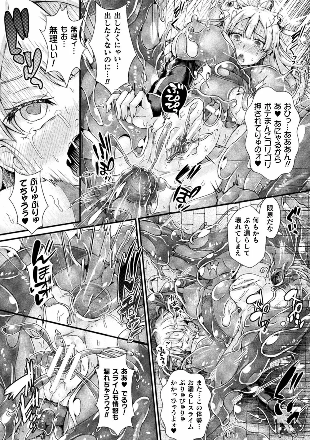 Corrupted Maiden ～淫欲に堕ちる戦姫たち～ Page.66