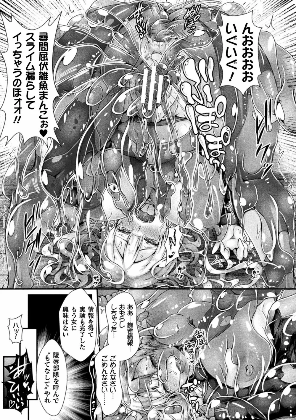 Corrupted Maiden ～淫欲に堕ちる戦姫たち～ Page.67