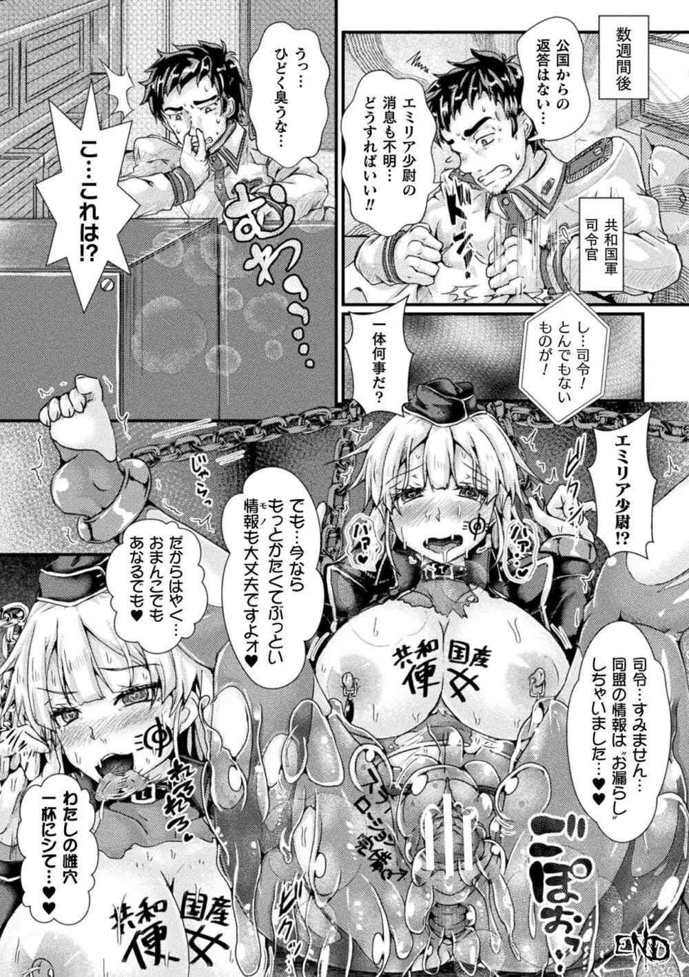 Corrupted Maiden ～淫欲に堕ちる戦姫たち～ Page.68