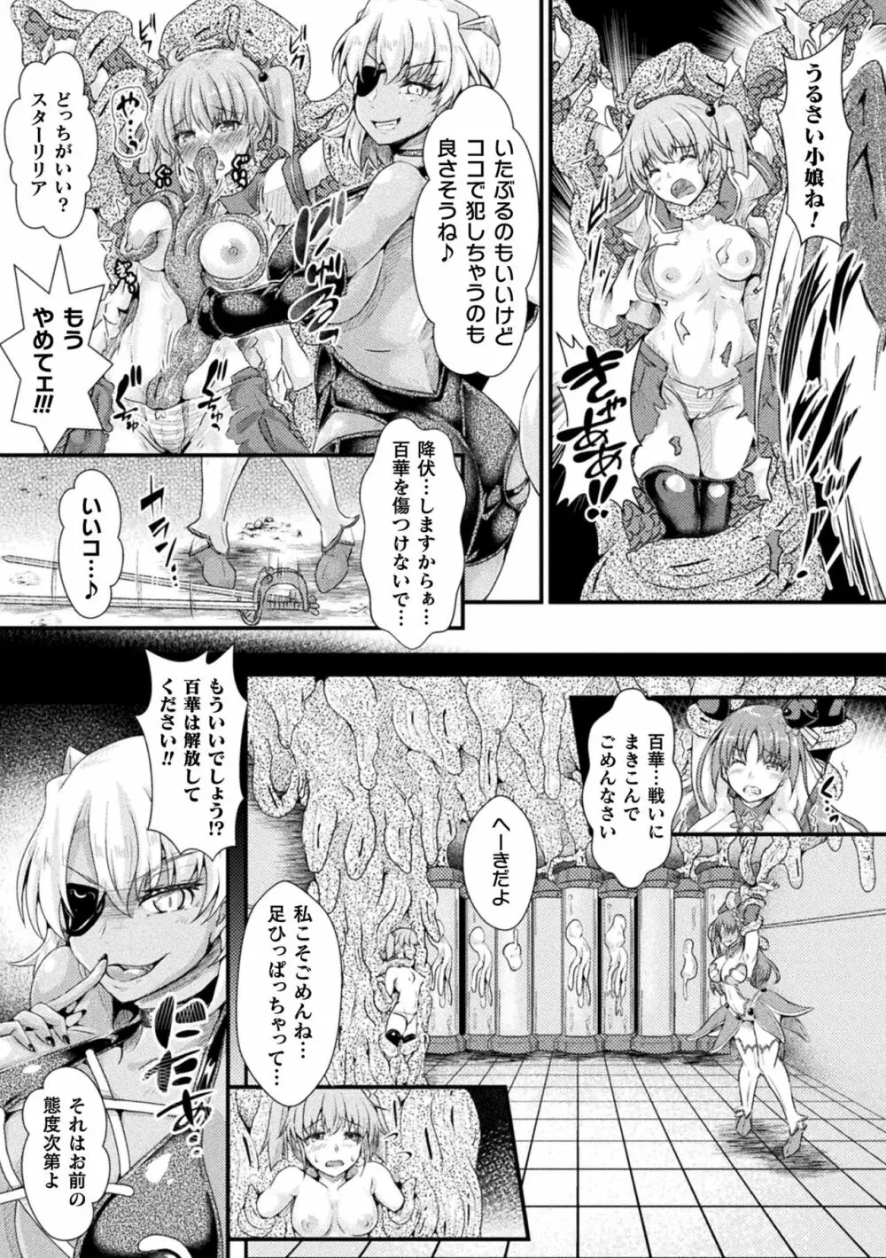 Corrupted Maiden ～淫欲に堕ちる戦姫たち～ Page.7