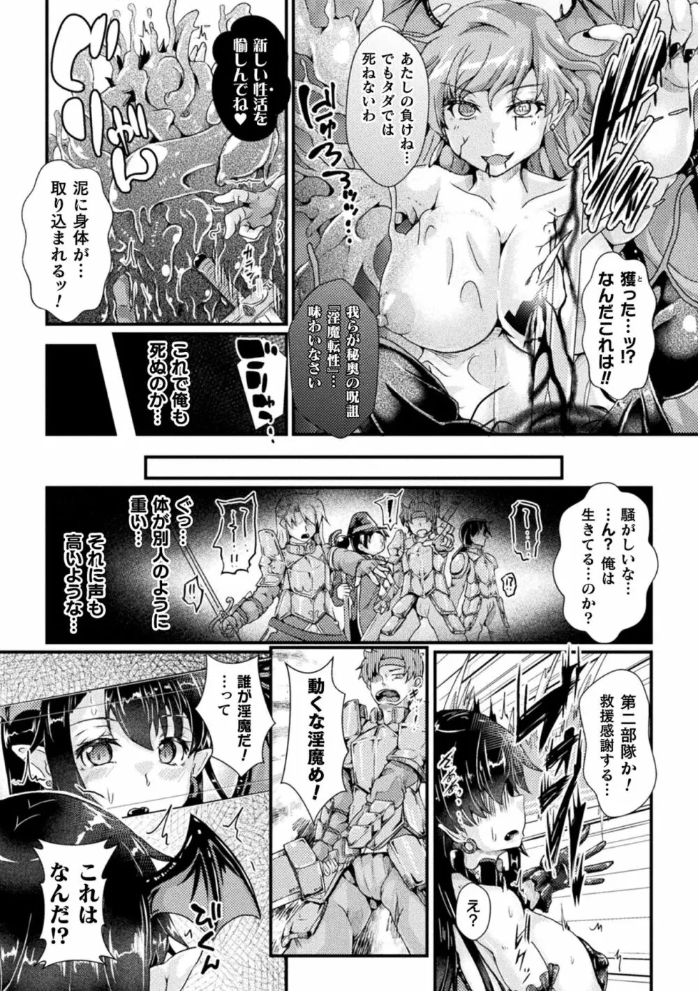 Corrupted Maiden ～淫欲に堕ちる戦姫たち～ Page.70