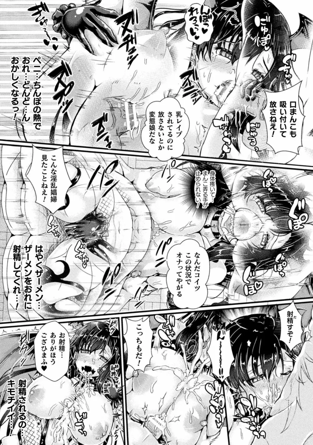 Corrupted Maiden ～淫欲に堕ちる戦姫たち～ Page.77