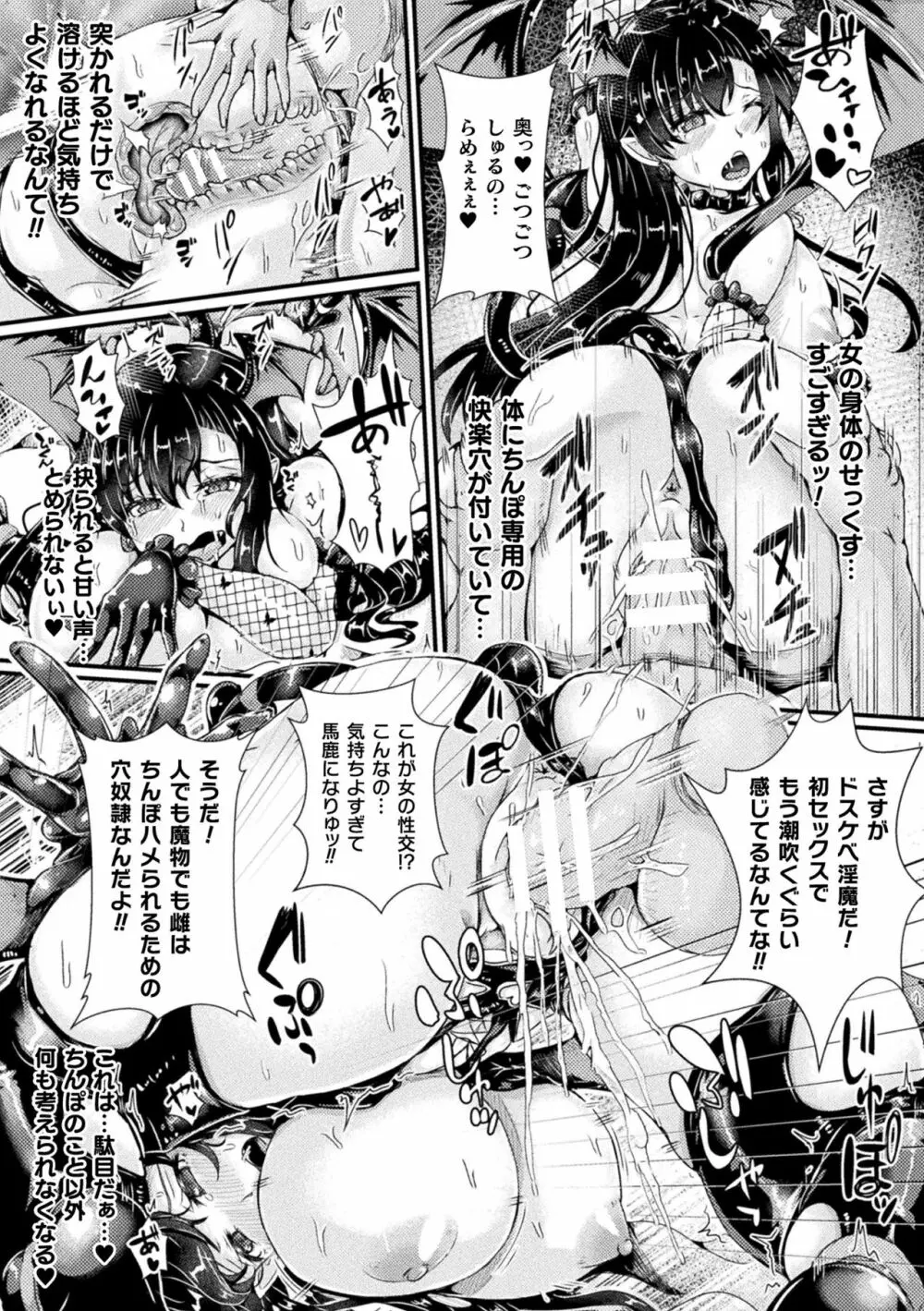 Corrupted Maiden ～淫欲に堕ちる戦姫たち～ Page.79