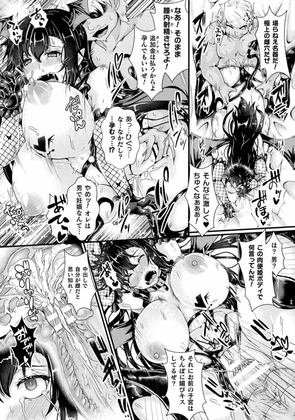 Corrupted Maiden ～淫欲に堕ちる戦姫たち～ Page.80