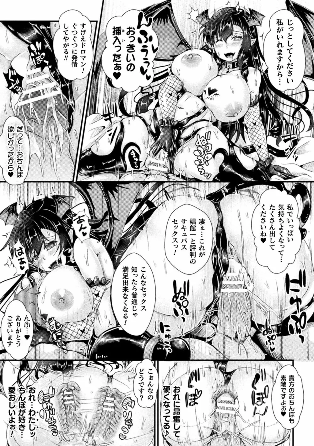 Corrupted Maiden ～淫欲に堕ちる戦姫たち～ Page.83