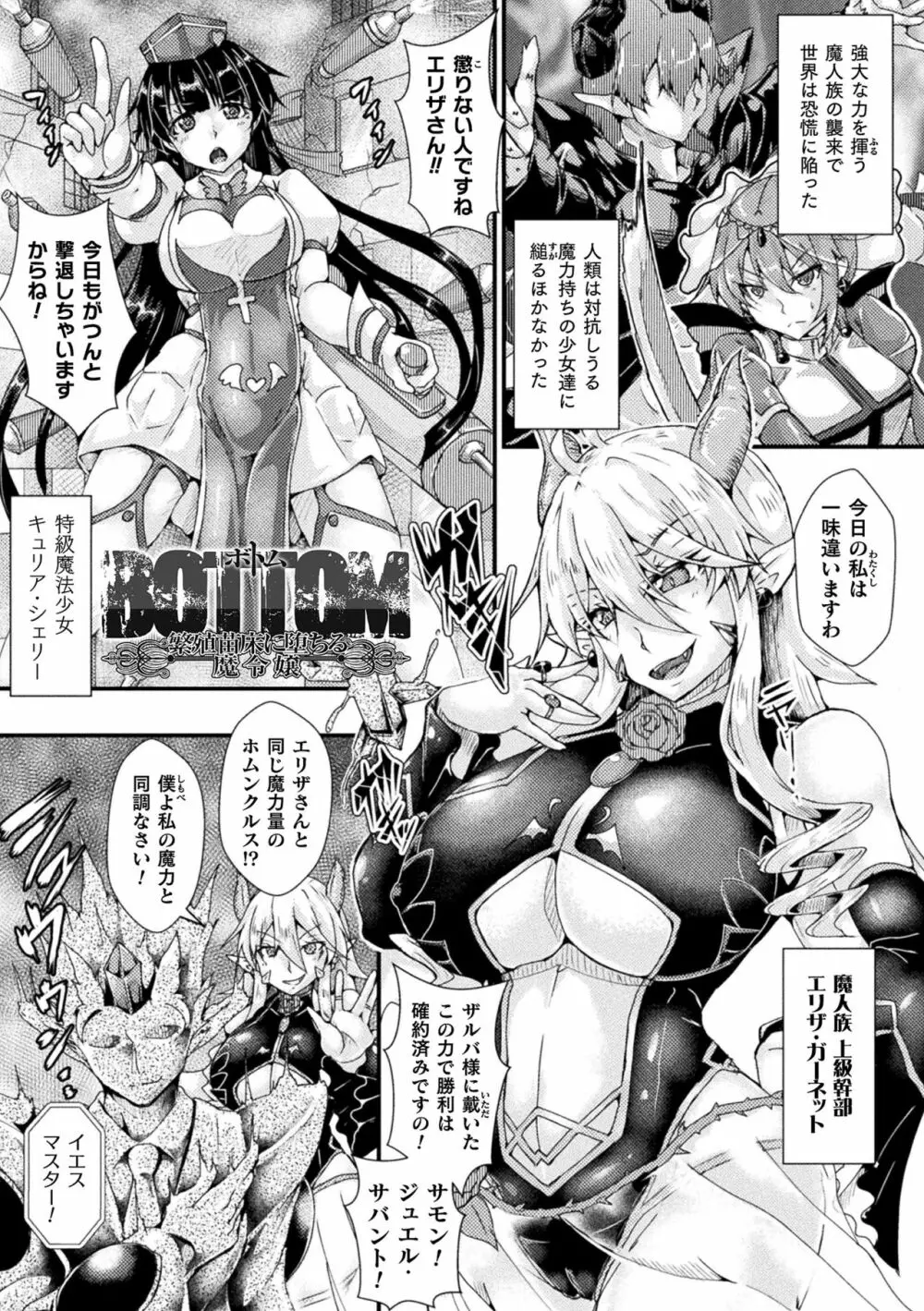 Corrupted Maiden ～淫欲に堕ちる戦姫たち～ Page.89