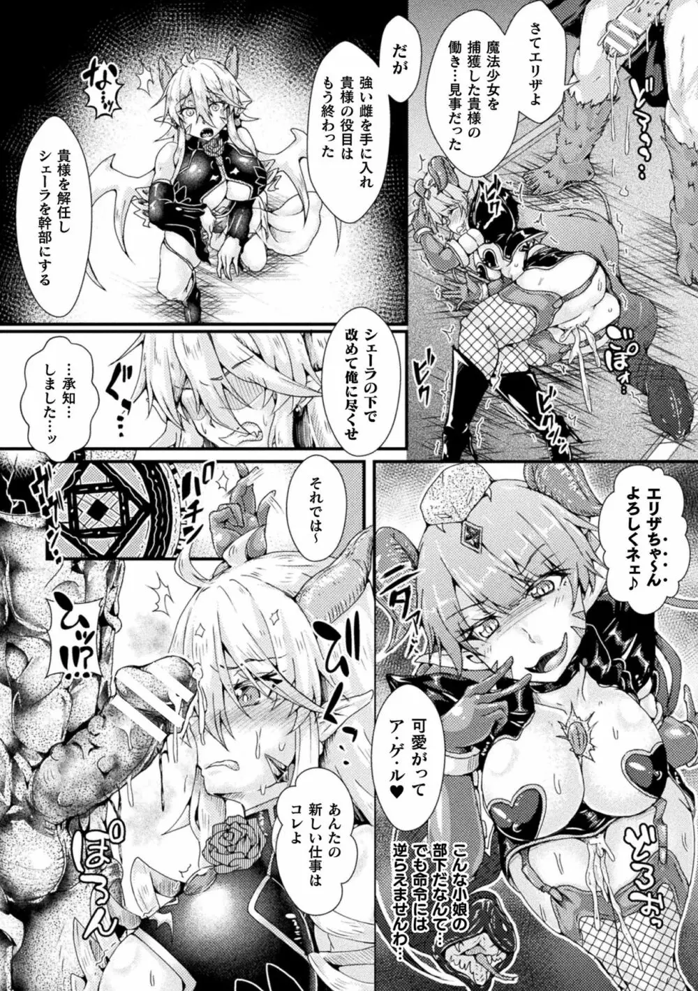 Corrupted Maiden ～淫欲に堕ちる戦姫たち～ Page.93