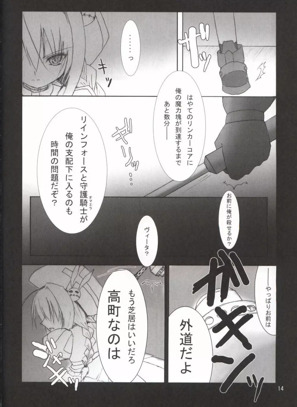 バルディッシュアダルト03 BA-03 The Love Song Page.13