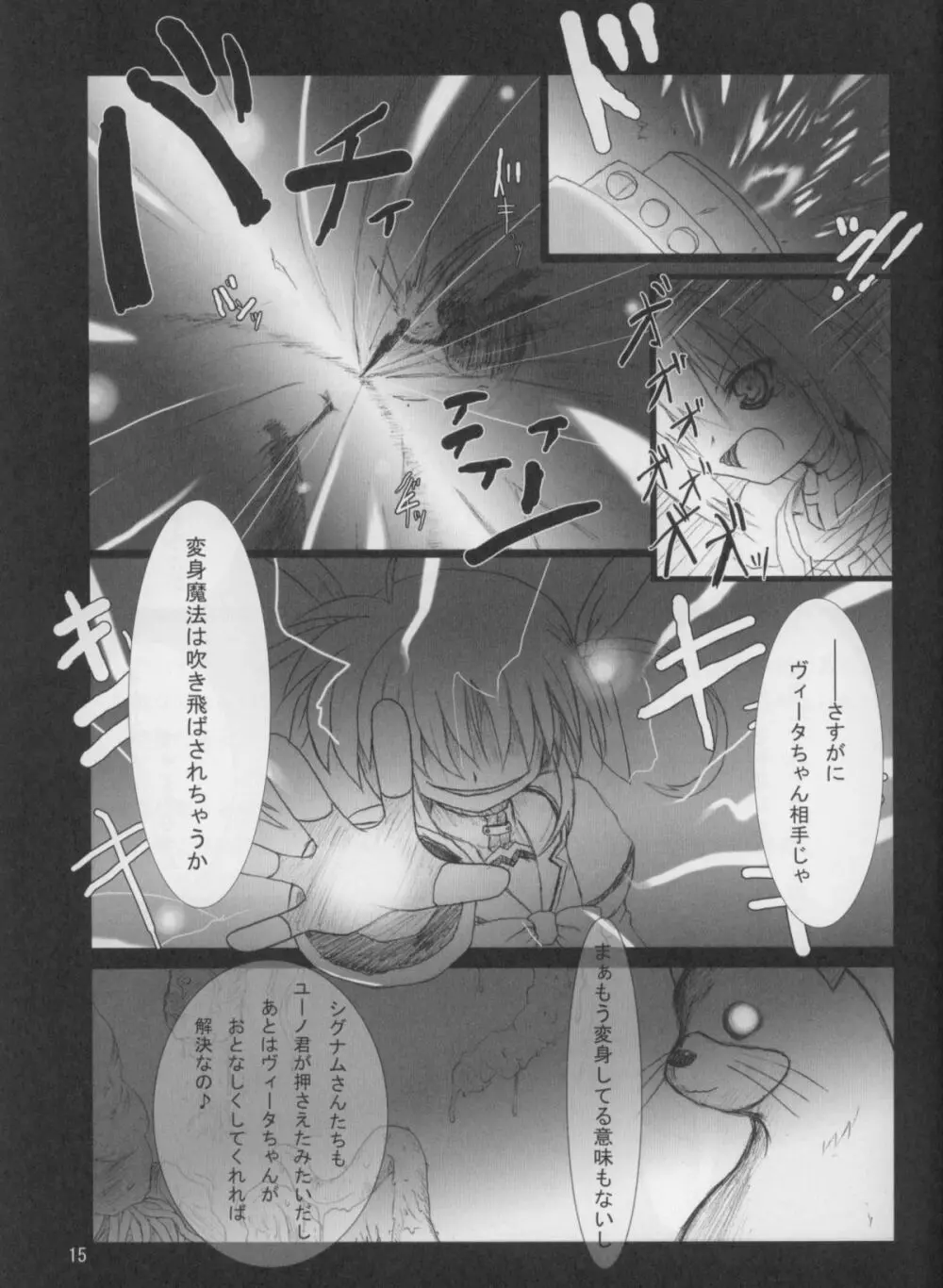 バルディッシュアダルト03 BA-03 The Love Song Page.14