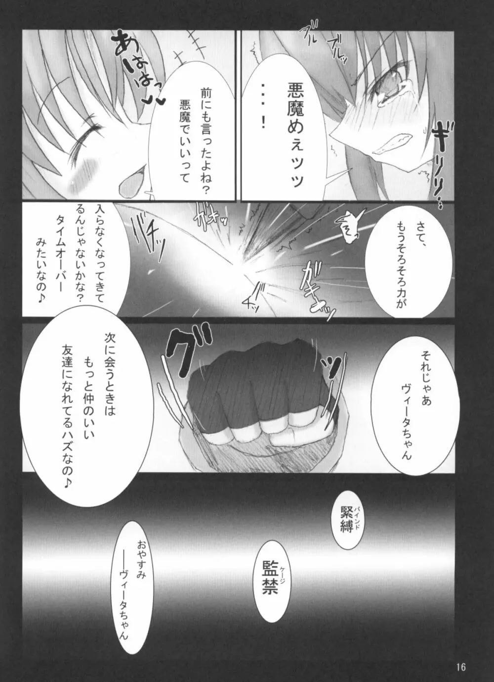 バルディッシュアダルト03 BA-03 The Love Song Page.15