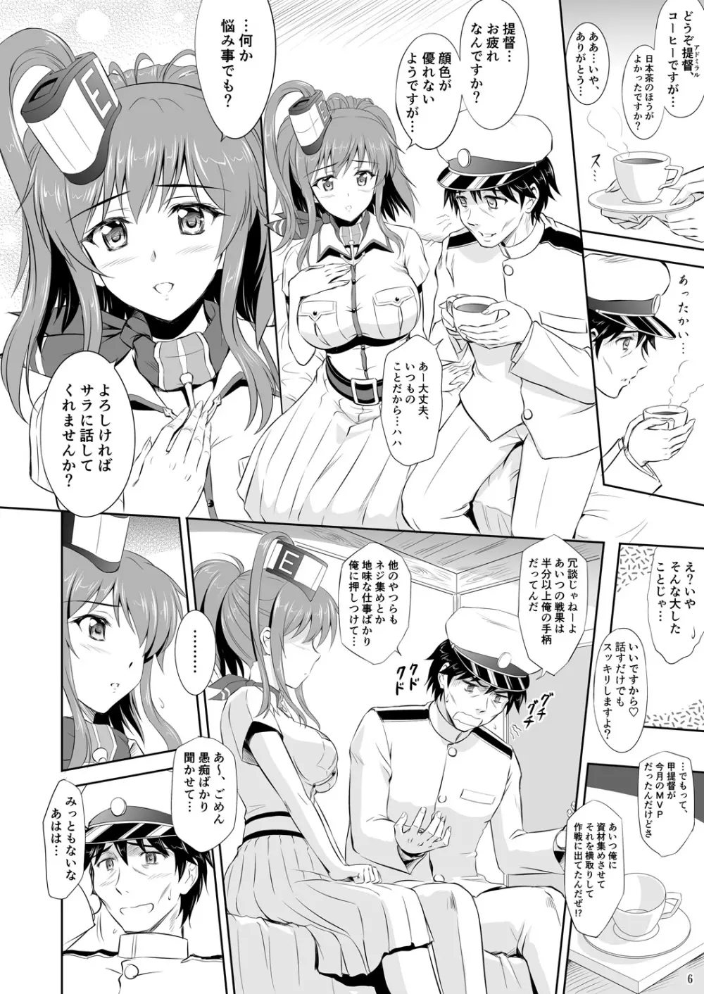 ブラック鎮守府と癒し系サラさん Page.5