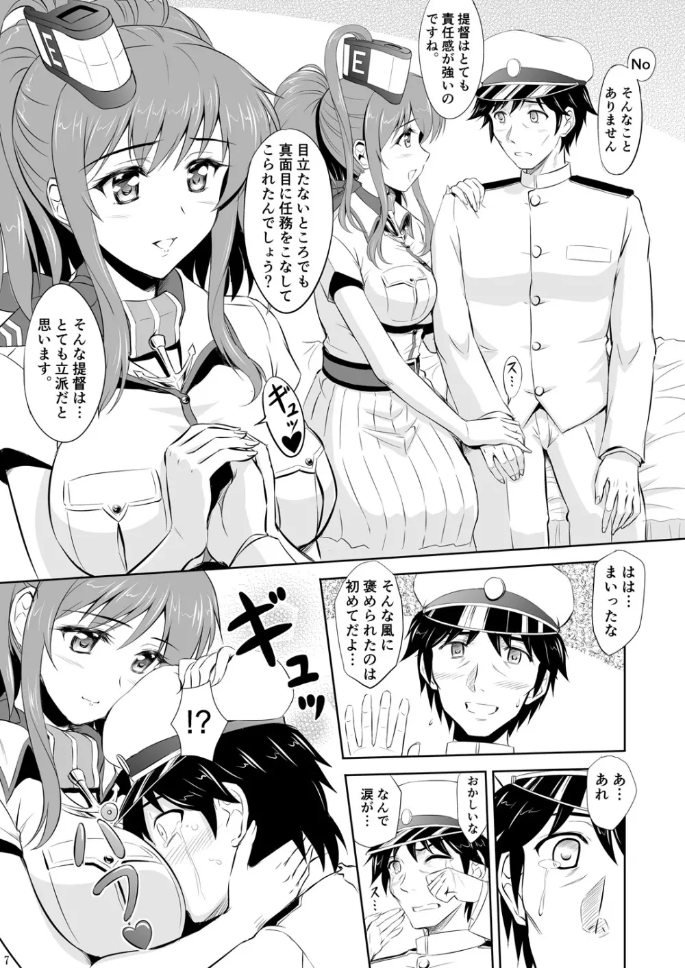 ブラック鎮守府と癒し系サラさん Page.6