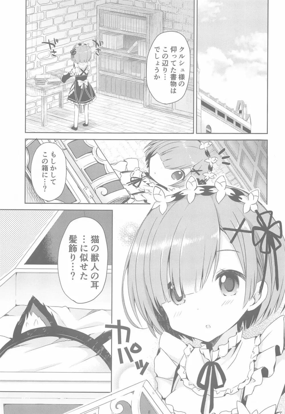 Re:ゼロ総集編 Page.20