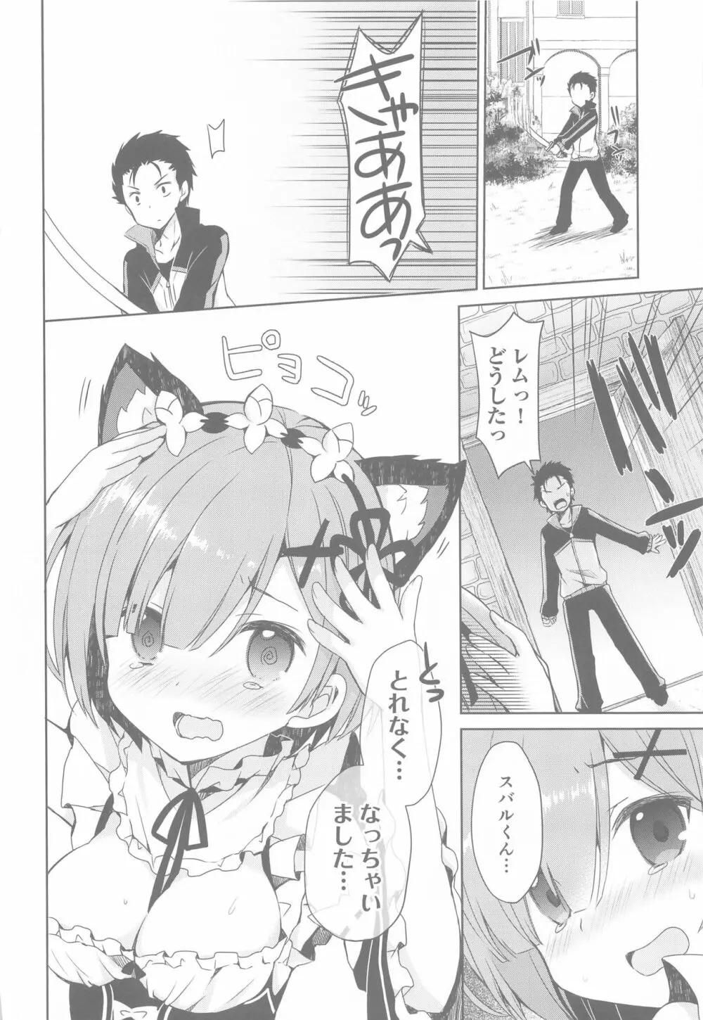 Re:ゼロ総集編 Page.21