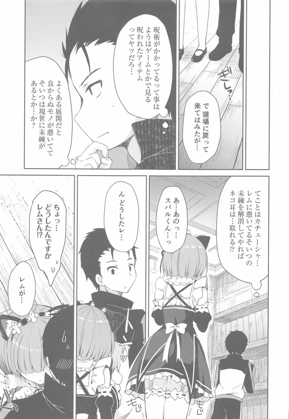 Re:ゼロ総集編 Page.24