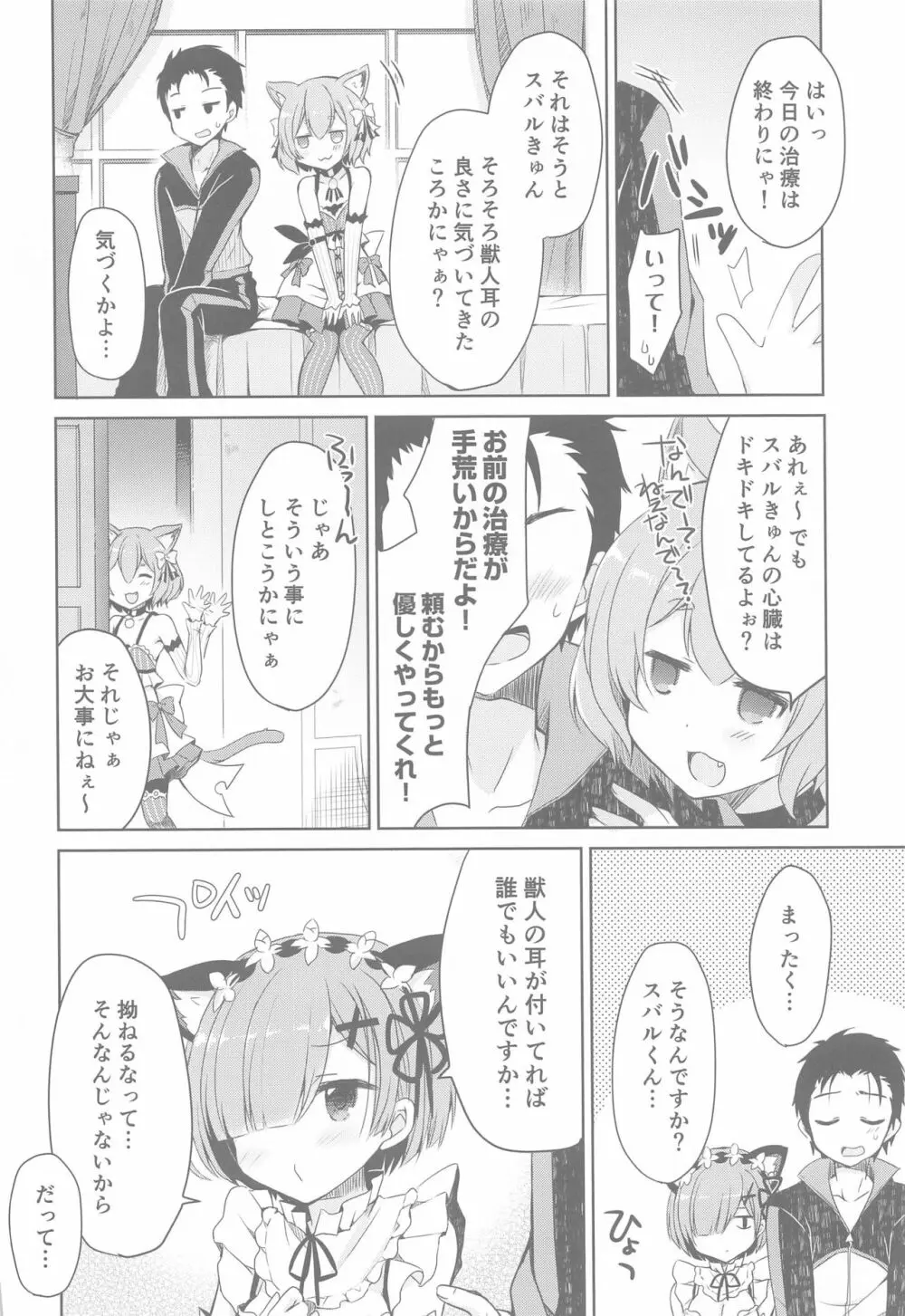 Re:ゼロ総集編 Page.31