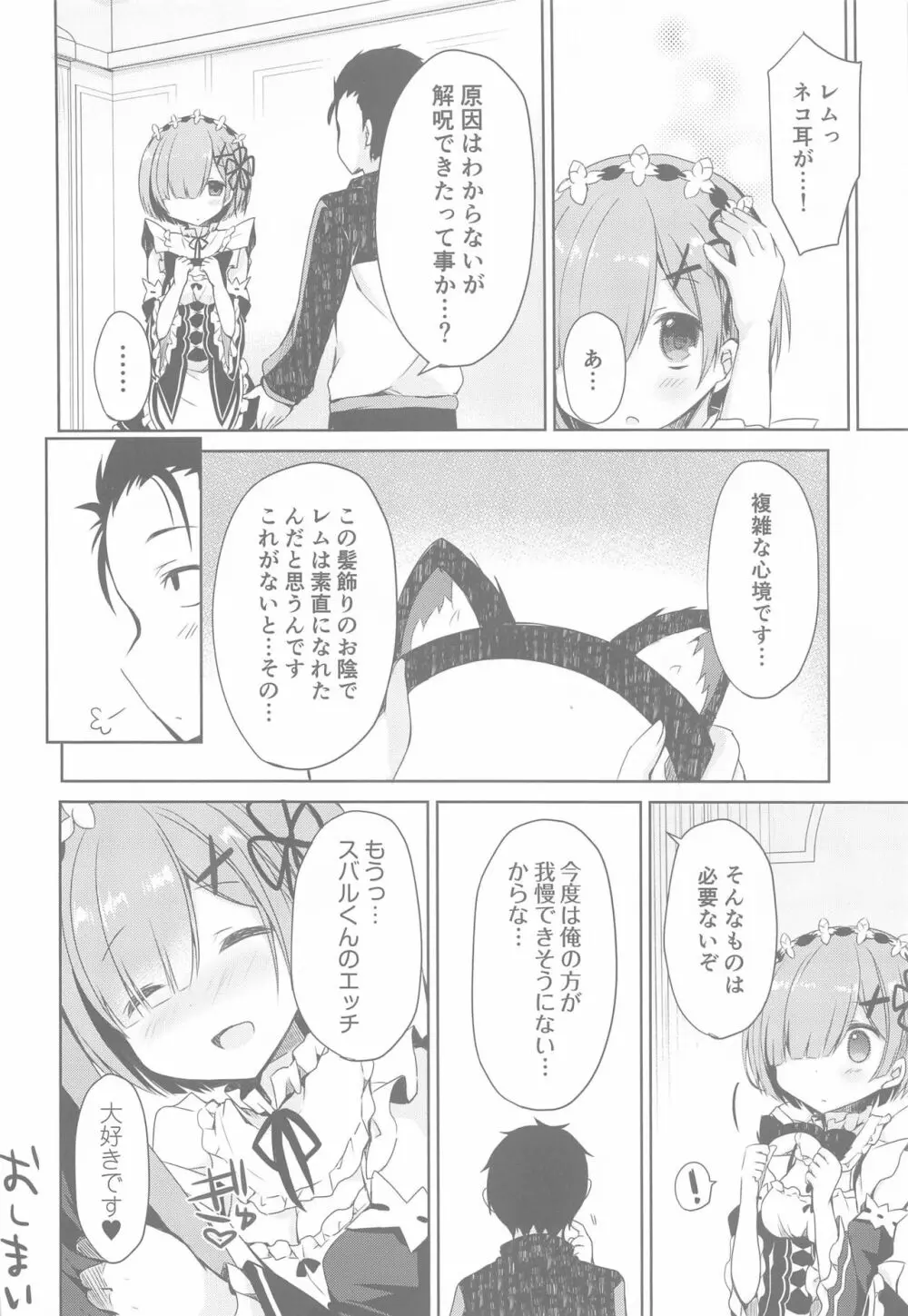 Re:ゼロ総集編 Page.39