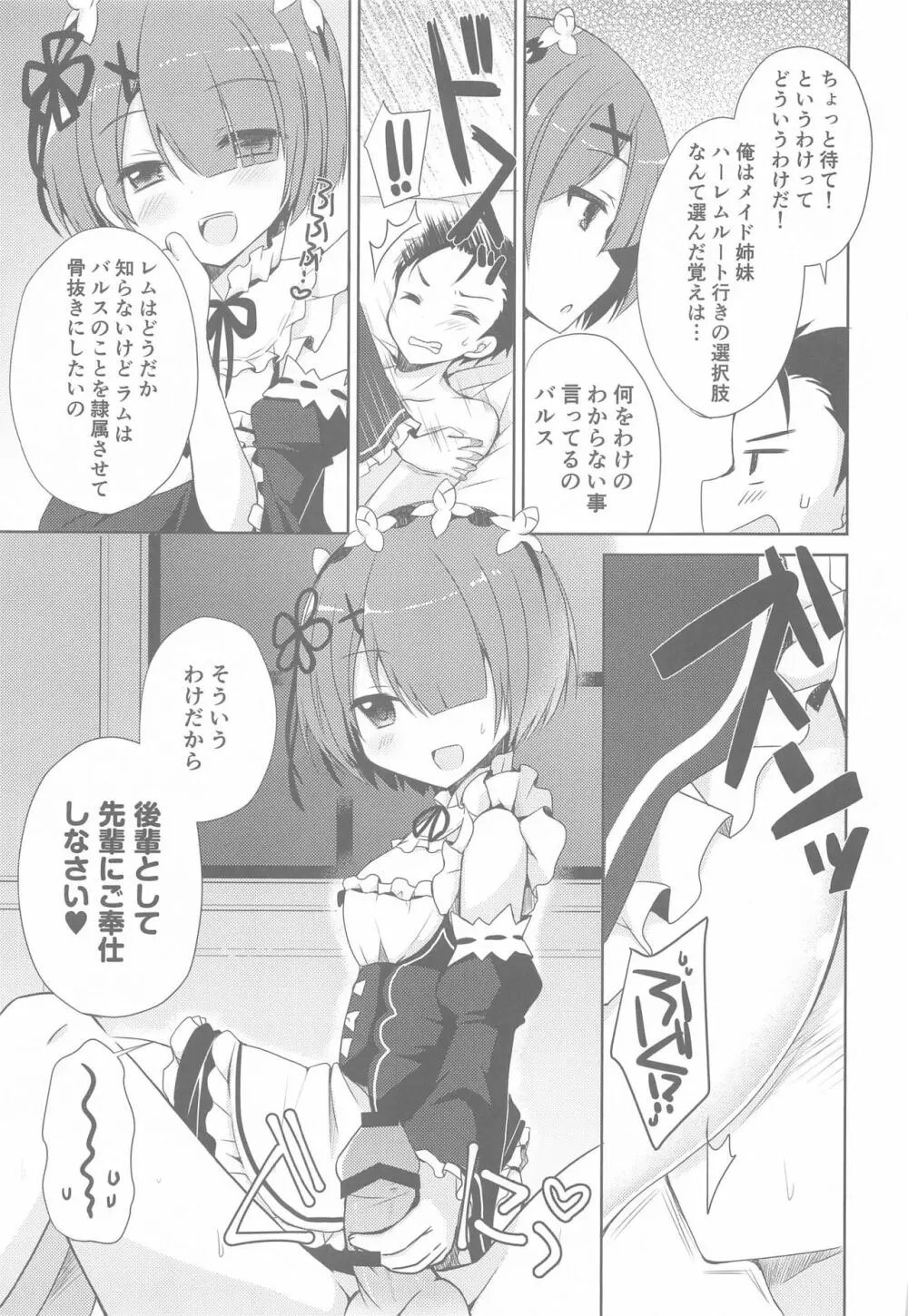 Re:ゼロ総集編 Page.4