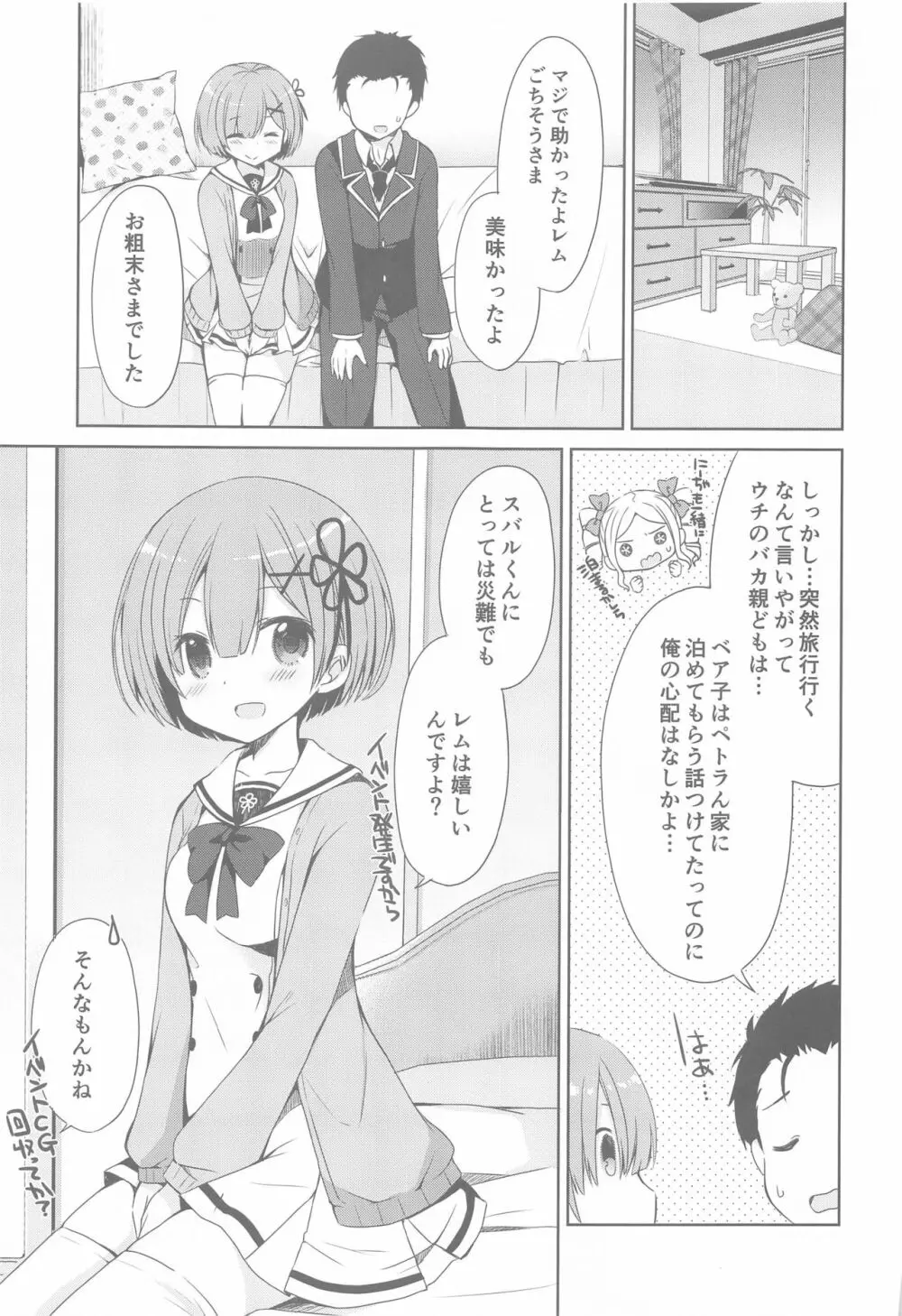 Re:ゼロ総集編 Page.42