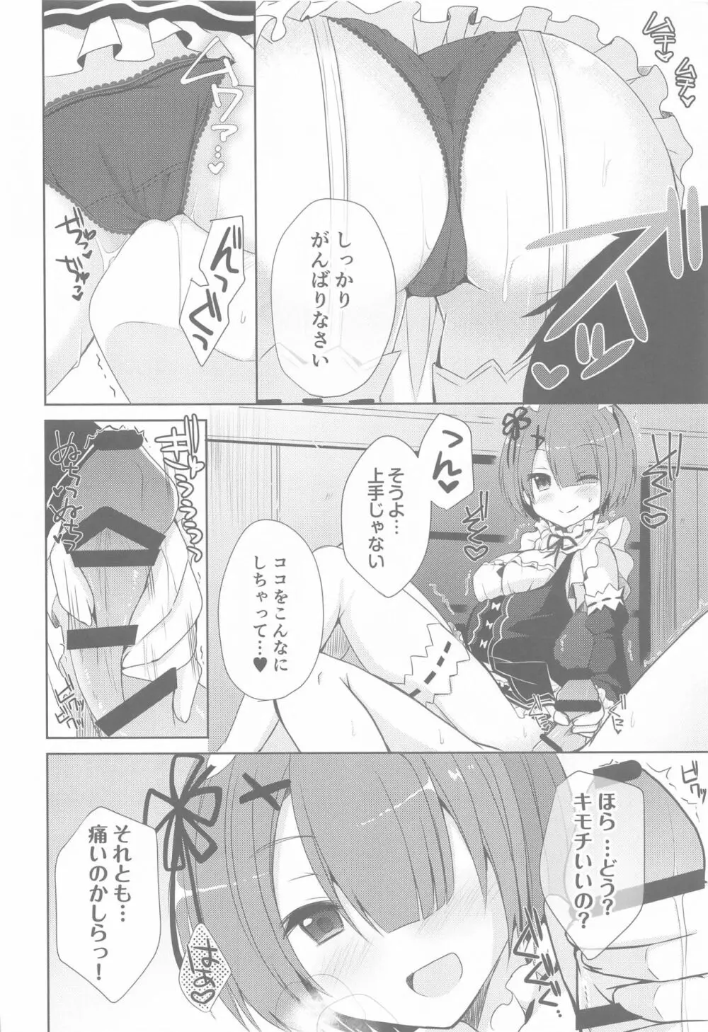 Re:ゼロ総集編 Page.5