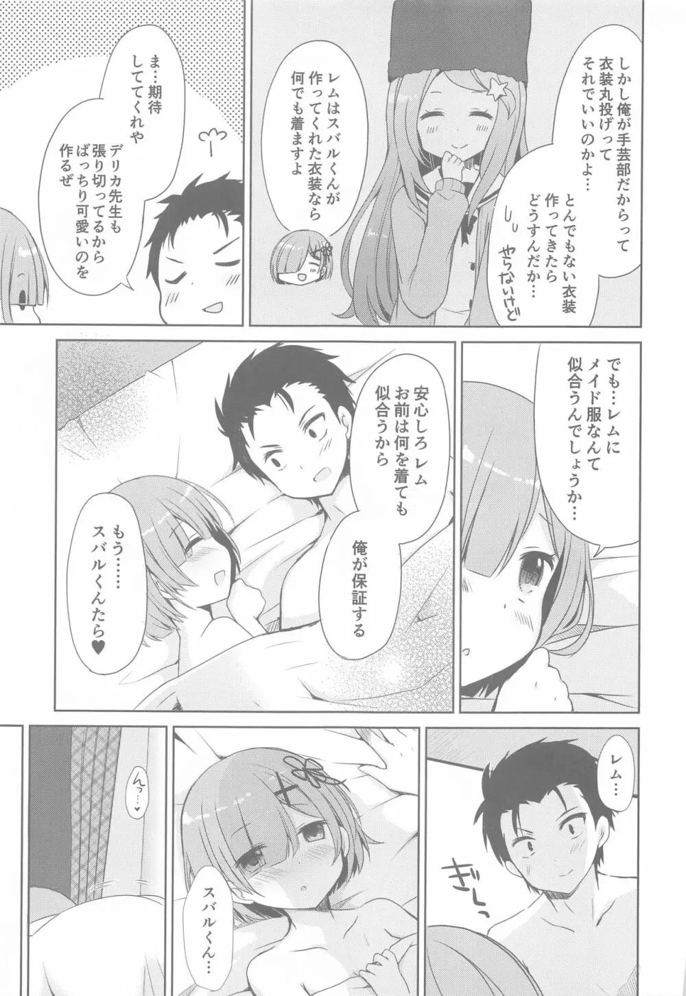 Re:ゼロ総集編 Page.50