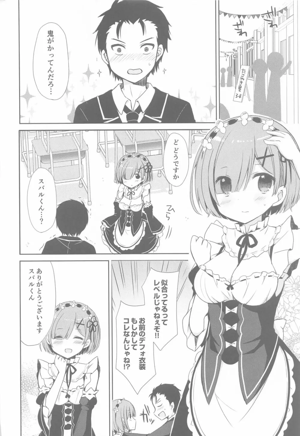 Re:ゼロ総集編 Page.51